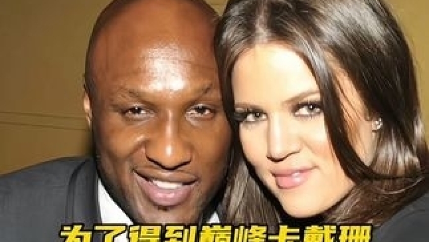 体坛记忆｜&ldquo;为了得到巅峰卡戴珊，NBA球员到底要付出多大代价？&rdquo;