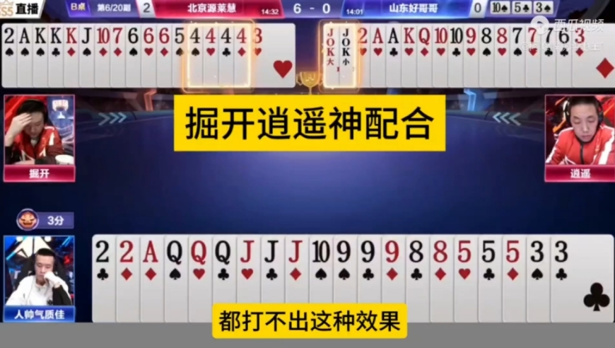 掘开逍遥神配合，能赢两炸才叫牛！