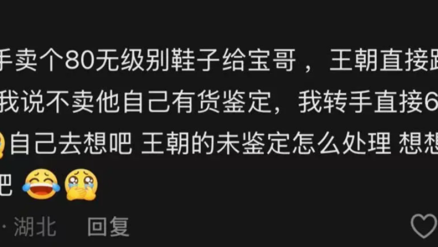 旭旭宝宝老王陷入信任危机，只想坑宝哥鉴定费，天价鞋子错失