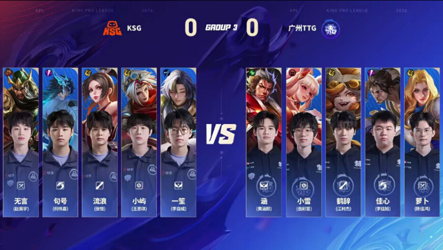 KSG 1-0 TTG：流浪不知火舞神出鬼没，KSG发挥更佳收下首局