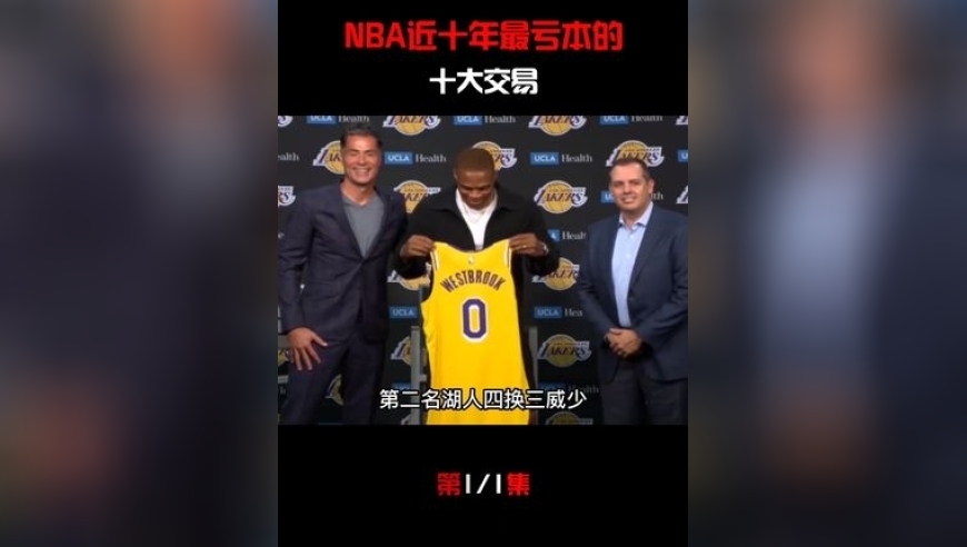 体坛记忆｜NBA近十年最亏的十笔交易，谁是最大的冤大头？