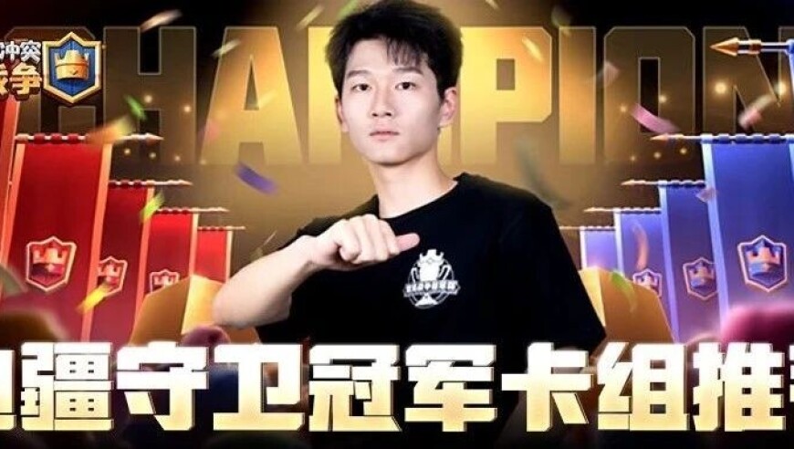 CRCC冠军边疆守卫决赛卡组，看到的人有福了！