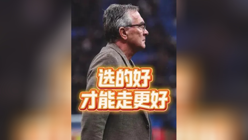 你们觉得国足再选教练能选谁？