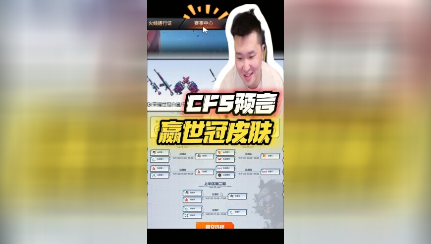 CFS预言，赢世冠皮肤