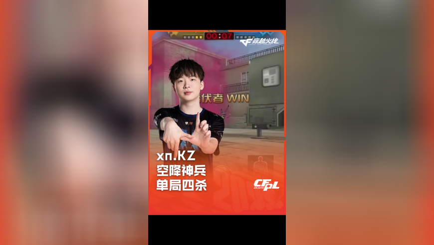 2025CFPL·夏季赛 KZ VS Q9 ，xn.KZ，空降神兵 单局四杀！
