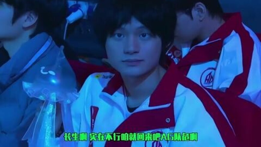 情久战胜AG锁定S组位置，小俞碰瓷夏洛特AG猝死