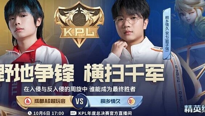 2025KPL年度总决赛擂台赛W2D5 | 直面交锋！上海EDG.M和桐乡情久能否攻擂成功拿下首胜？