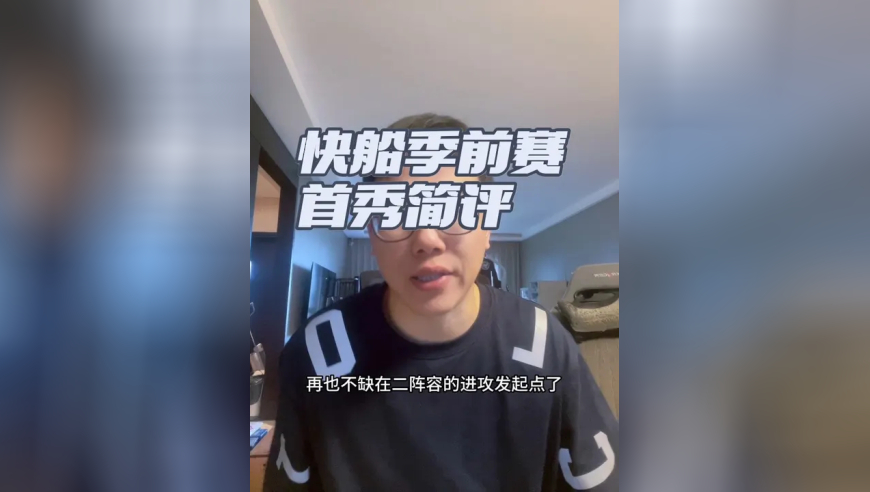 快船战胜龙狮，小卡祖巴茨减重 保罗重回快船带队打出一波流，柯林斯首秀出色