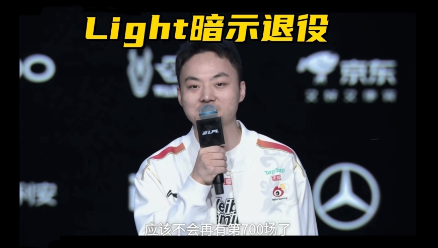 LPL骑士之路赛程出炉！Light采访暗示退役：不会有第700场比赛了
