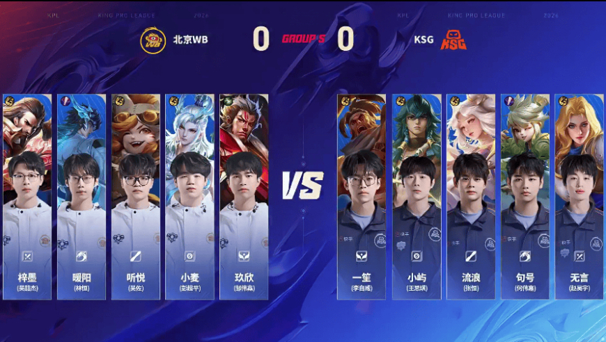 KSG 1-0 WB：一笙苏烈开团果断，KSG防守反击先拔头筹