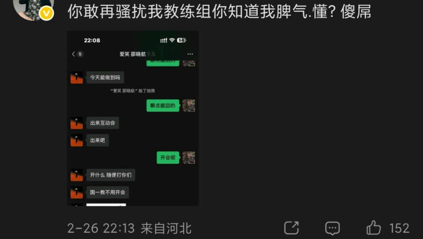 JDG老板疑似评论爱笑：敢再骚扰我教练组你知道我脾气，傻D