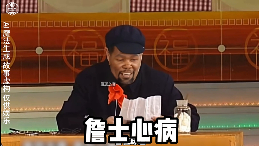 心病（詹姆斯版）| 戏说NBA