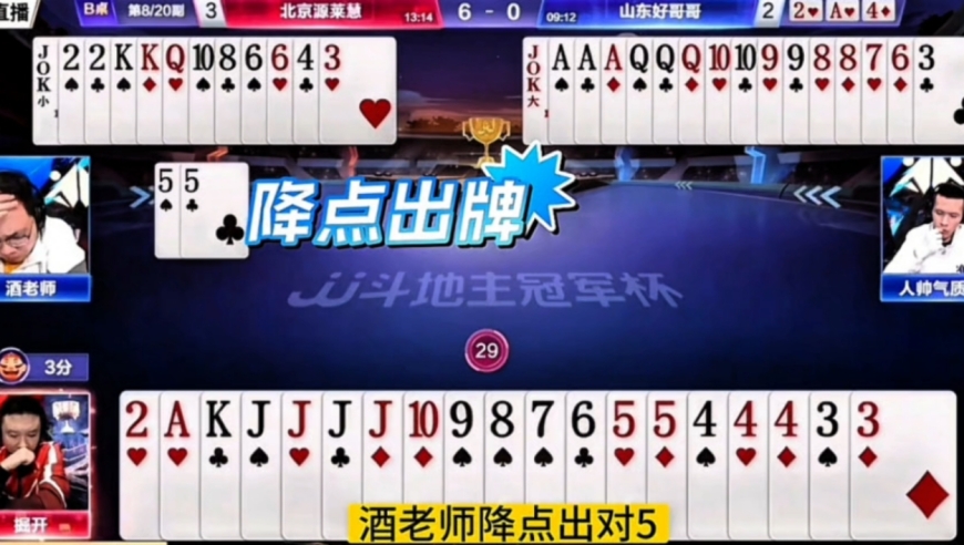 能记住对3坐大的男人来了，这牌敢炸太狠了