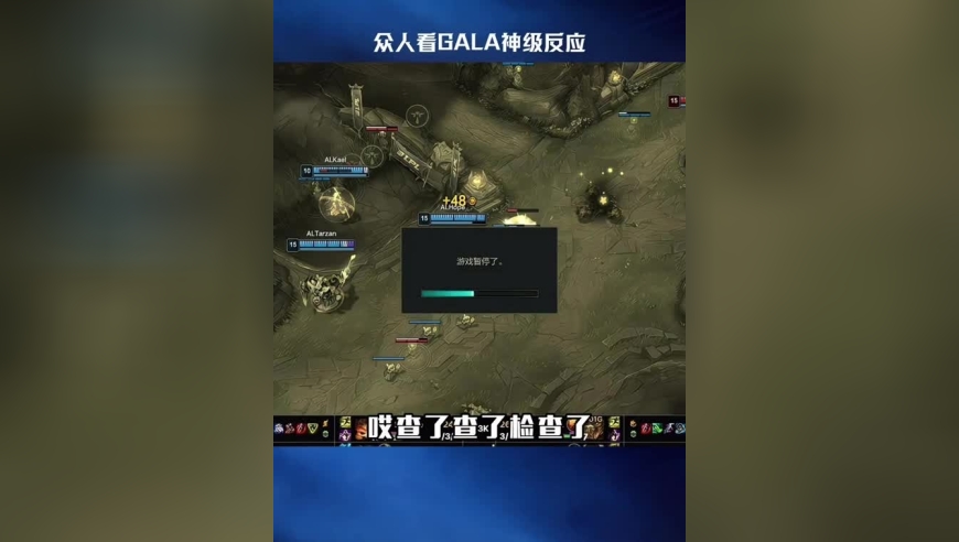 众主播观看GALA神级反应