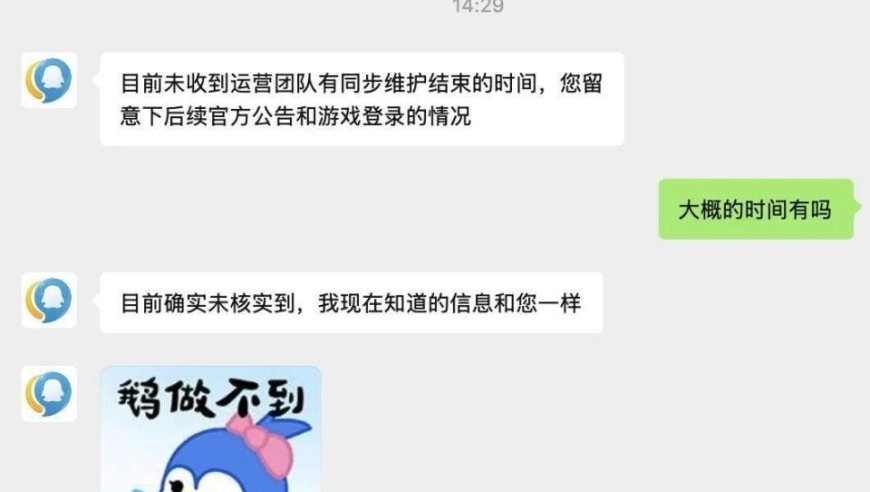 《英雄联盟》全区停机维护10小时后开服，腾讯客服回应网传&ldquo;续了100年证书&rdquo;：不要听信网络谣言