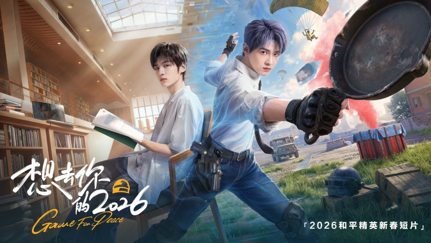 《想去你的2026》情绪预告，大年初五高燃上线