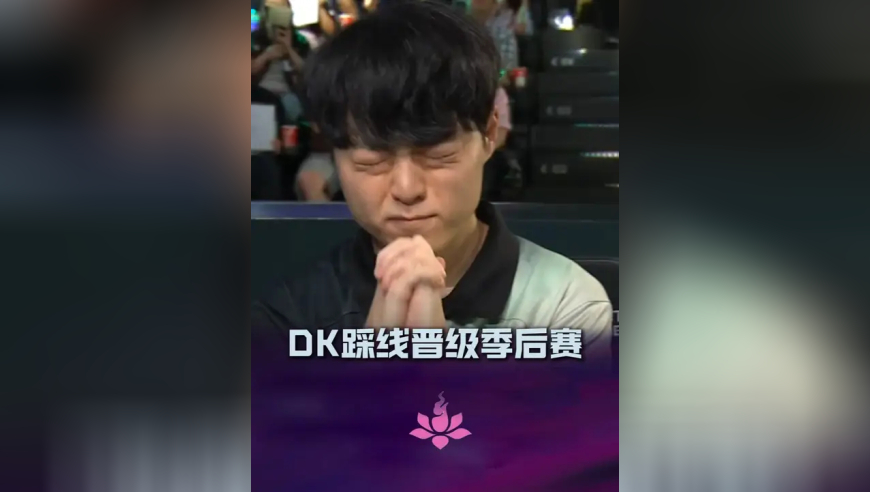 DK横扫NS踩线晋级LCK季后赛