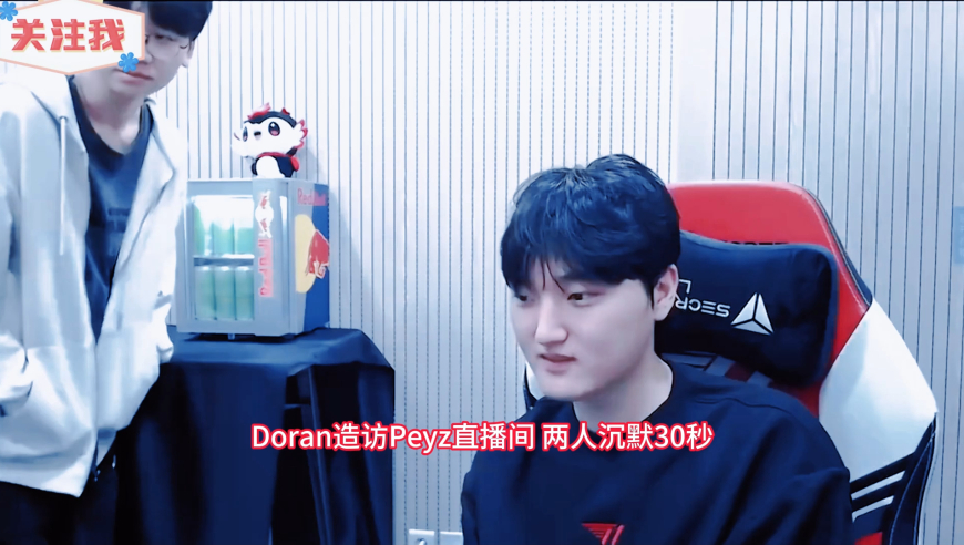 Doran造访Peyz直播间，两人沉默30秒
