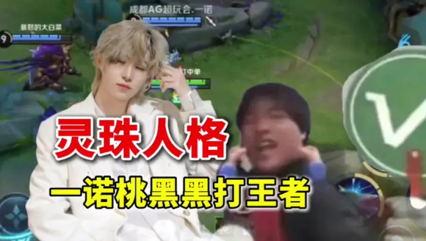 灵珠来的！一诺桃前桃后的两幅面孔