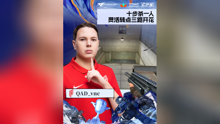 2025CFS世界总决赛·淘汰赛，TM vs QAD，QAD_vnc，十步杀一人，灵活转点三路开花！