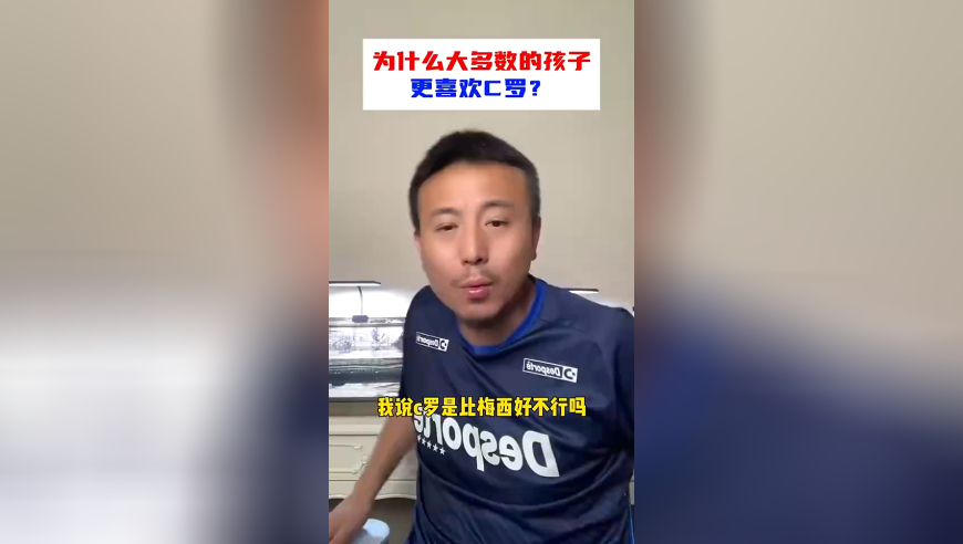 毛剑卿：C罗在全世界更有影响力，我说C罗比梅西好不行吗