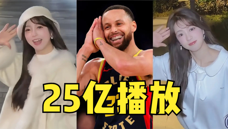 “库里之歌”火到NBA了！短短几天25亿播放，这旋律太魔性了