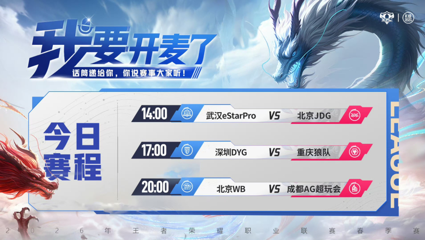 1月14日KPL春季赛揭幕日首发出炉，AG首发迎来巨变，estar飞牛VS JDG清融，皖皖继续稳坐狼队板凳！