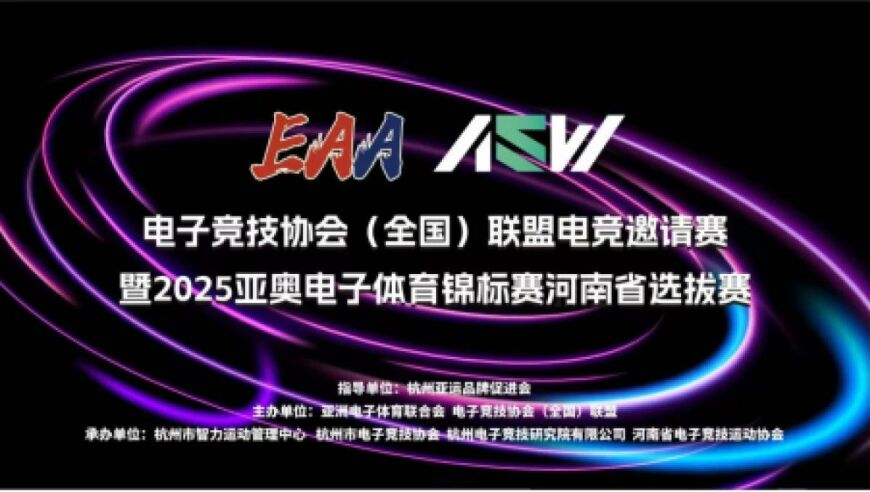 总奖金额共计14.7万元！河南将举办电子竞技比赛选拔赛