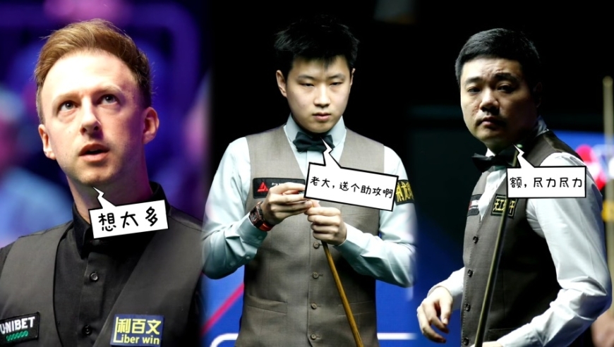 八强人数创新高！赵心童6-2轻取威尔逊，丁俊晖成大满贯X因素