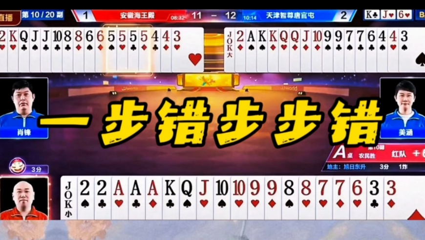 一步错步步错！