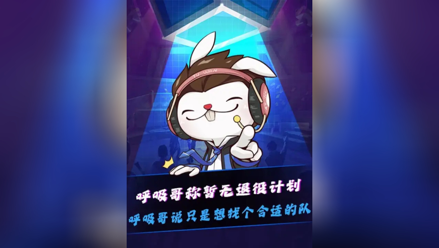 iG战胜LNG！ 上次iG德杯进决赛时JackeyLove还在iG！呼吸哥二路解说时称暂无退役计划：本来有机会和ELK一起打的，我被WBG宫了，但的确是自己打的不好！