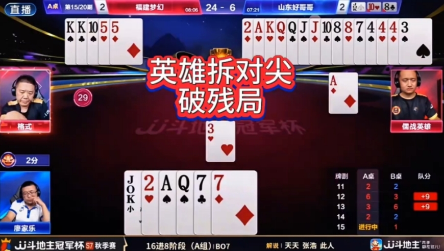 拆对尖破残局！