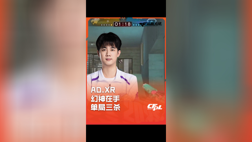 2025CFPL·夏季赛 eStar VS XROCK，AD.XR，幻神在手单局三杀！