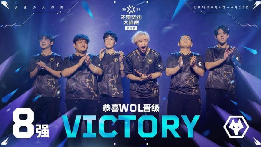 中国队伍WOL晋级无畏契约多伦多大师赛八强