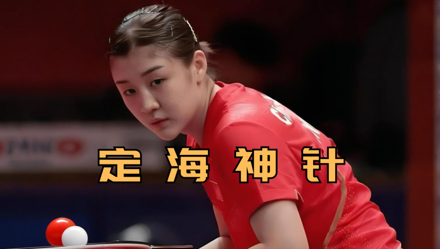 体坛记忆｜陈梦落后下连扳三局，拼死捍卫国乒最后防线