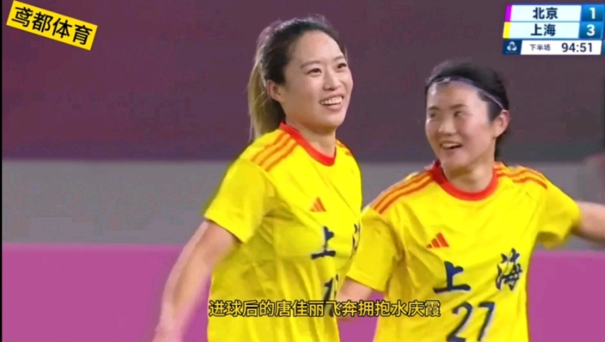 女足超巨失误！慢镜回放唐佳丽笑纳空门大礼破门 激动拥抱水庆霞