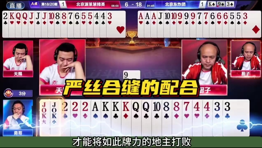 斗地主游戏解说：深度解读S6秋季赛经典攻防战(14)天赐厨子以弱胜强！ 这配合真是严丝合缝！