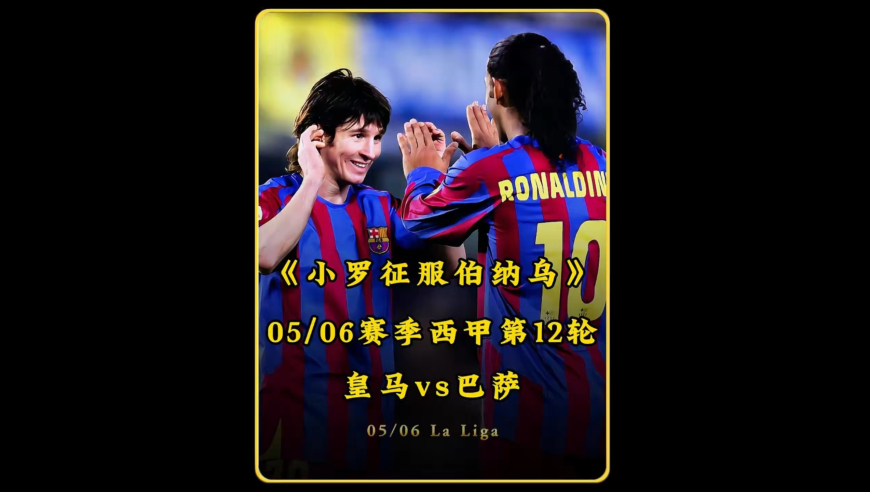 《小罗封神之战》！凭一己之力颠覆战局！ 0506赛季西甲第12轮！｜体坛记忆