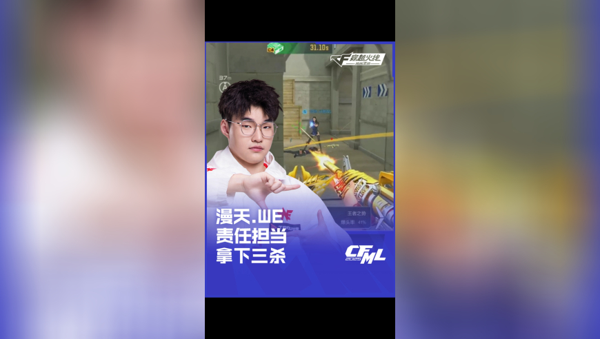2025CFML 夏季赛 WE vs 成都 AG，漫天 WE 责任担当拿下三杀！