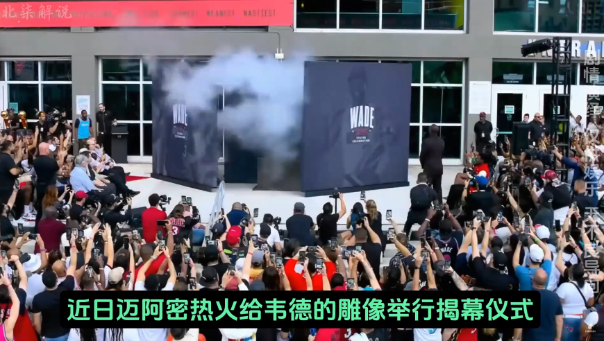 韦德雕像揭幕引发全网吐槽丨国外综艺解说