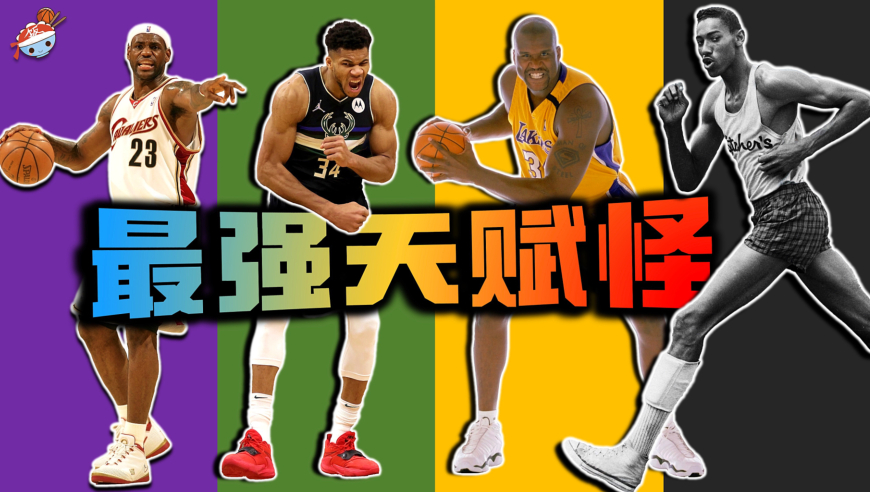 NBA历史十大身体天赋怪：张伯伦摸篮板上沿，指环王跳高冠军！