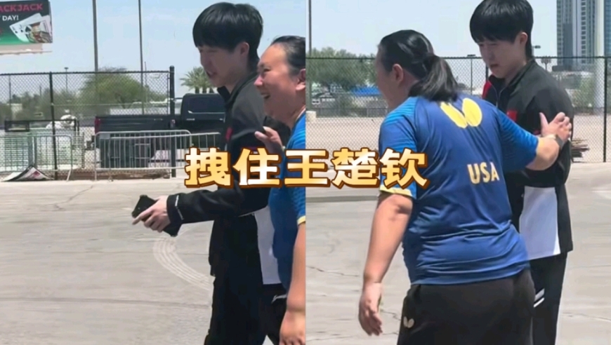 太逗了！王楚钦被美国女教练拉着走，球迷调侃：王慢慢占坑要快点