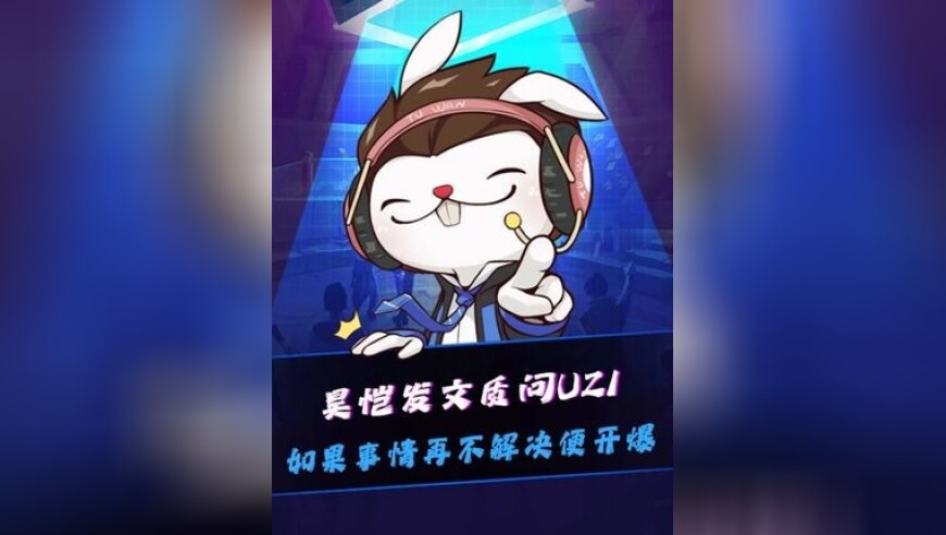 谜语人又来了！昊恺发文质问UZI，事情还不解决便开爆！让大家看看你这个名人堂配吗？