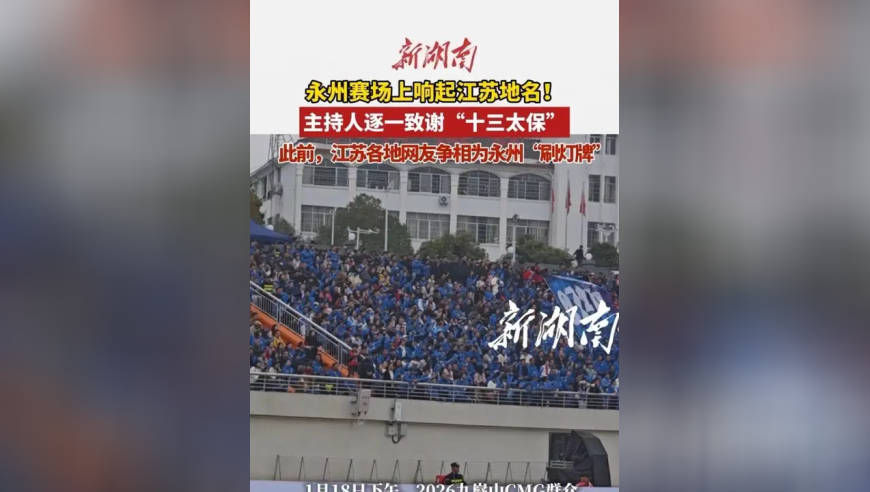 永州赛场上响起江苏地名