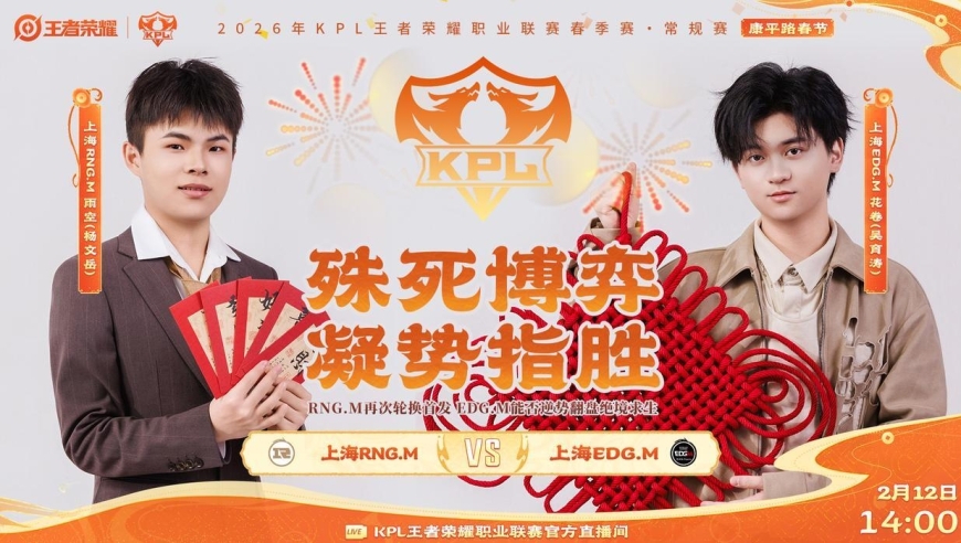 上海双雄德比之战：&ldquo;RNGM极限取胜，EDGM三连败惨遭淘汰&rdquo;