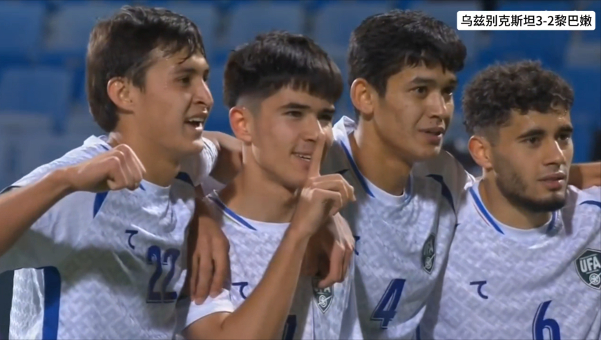 疯狂反扑！回看U23亚洲杯95分钟泰山压顶，乌兹和黎巴嫩对轰5球