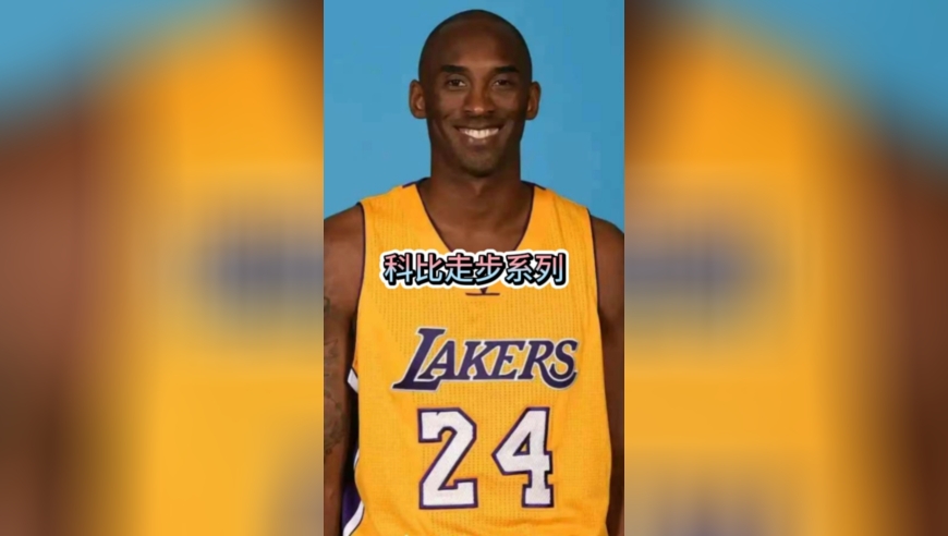 震惊！！科比一场比赛10次走步，裁判居然1个都不吹