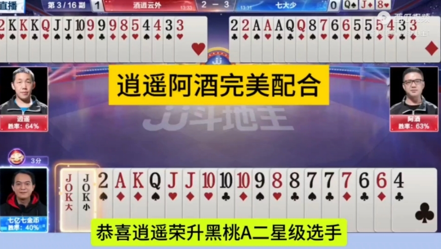 逍遥这牌打的咱不给吹吹能行吗？不愧是黑桃尖2星级选手