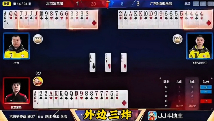 地主偶遇三炸！