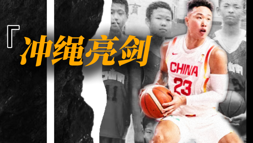 冲绳亮剑！29岁的国家队新兵贺希宁落泪：请重新爱上中国篮球！